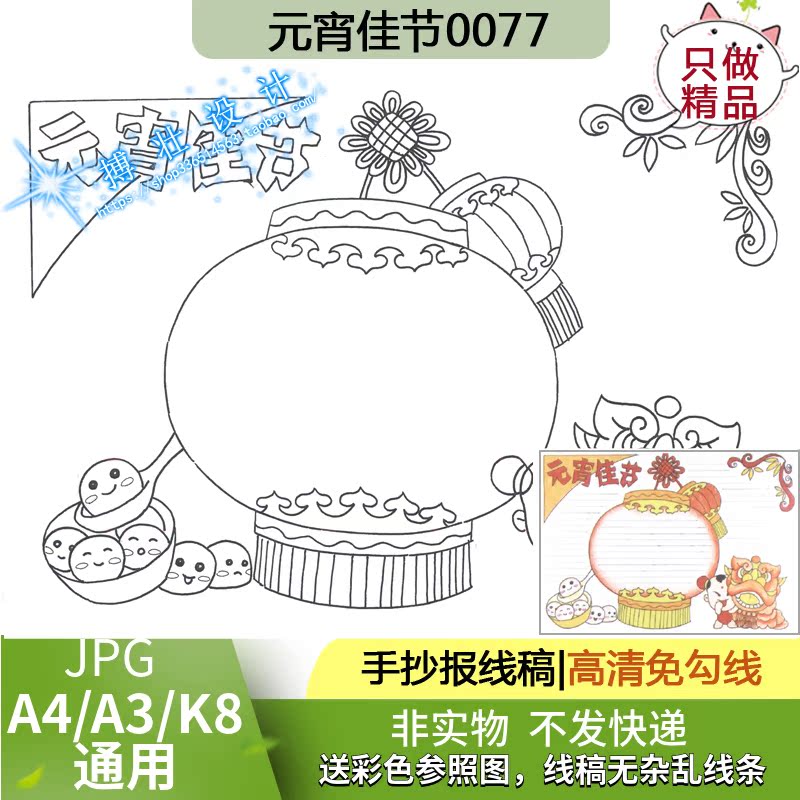 元宵节快乐手抄报小报黑白线描涂色线稿电子版填色模板0077