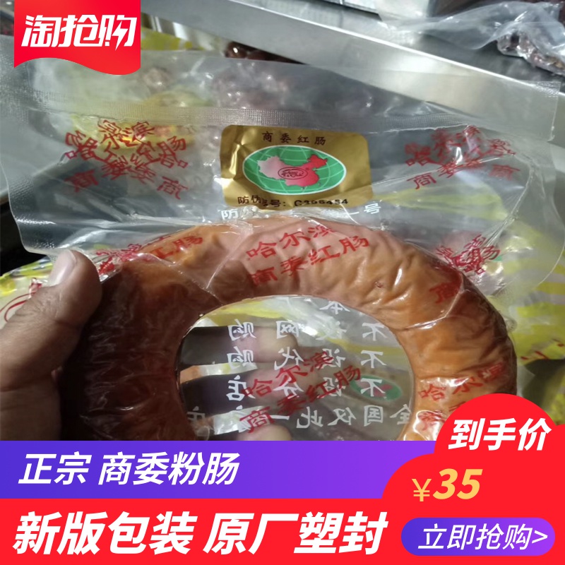 包邮正宗哈尔滨商委红肠粉肠网红熟食当日产生产代购原厂真空塑封