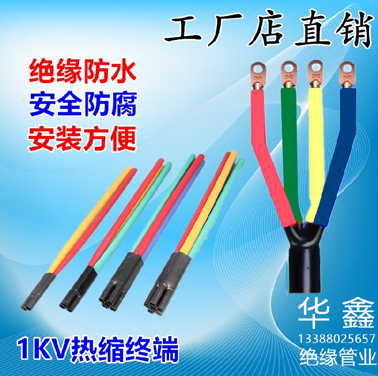 1kv热缩终端头 热缩管 五指套 二芯/三芯/四芯/五芯 电缆热缩附件