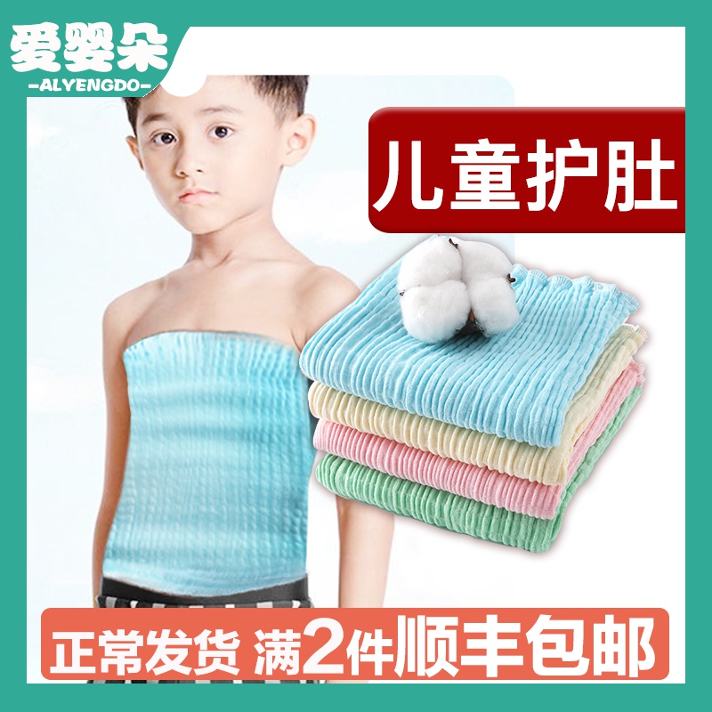 儿童护肚子神器中大童肚围护肚脐围纯棉宝宝睡觉四季通用夏薄款裹