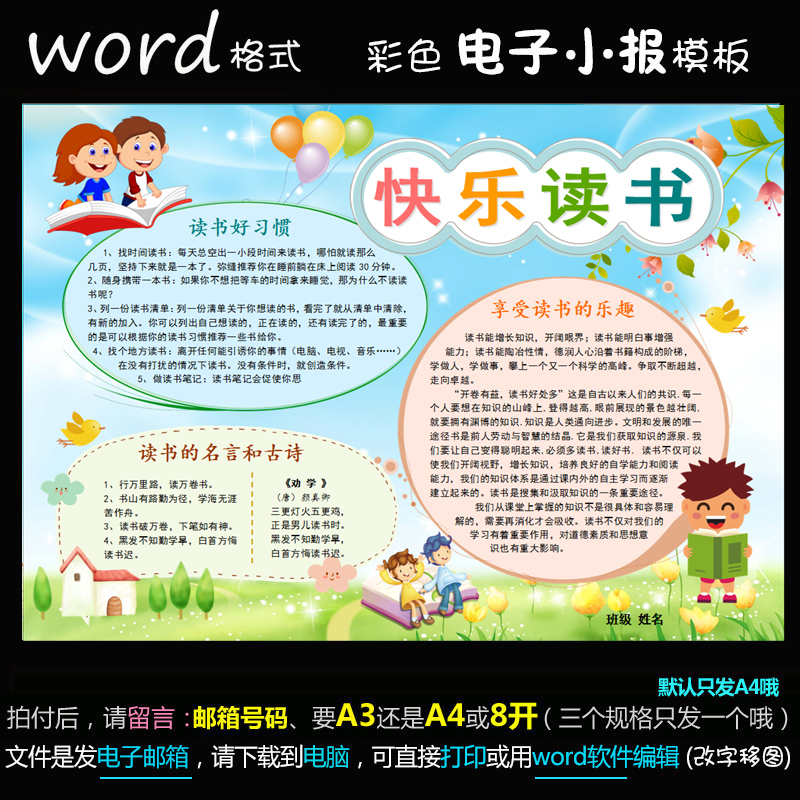 d056电子小报word版快乐读书手抄报读书小报我爱阅读简报