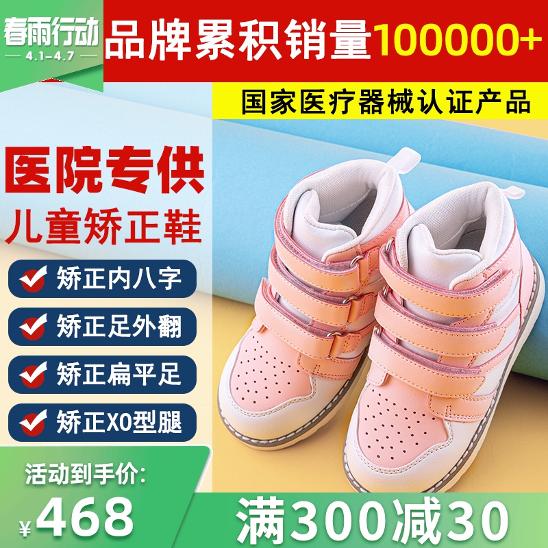 儿童矫正鞋新品|儿童矫正鞋价格|儿童矫正鞋包邮|品牌