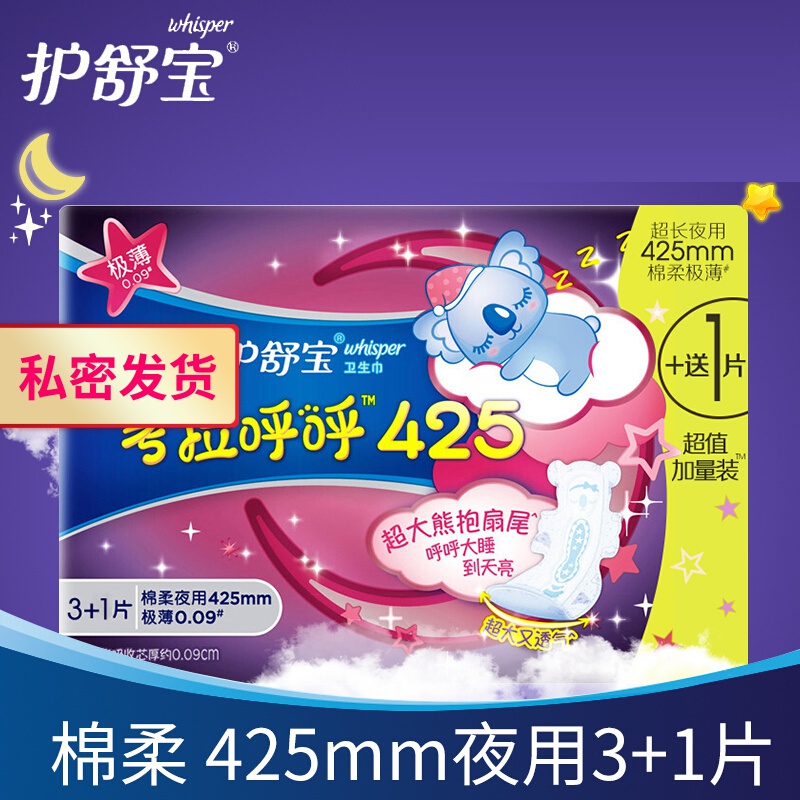 护舒宝考拉呼呼425超长夜用考拉安睡裤姨妈巾拉拉安心裤瞬洁丝薄