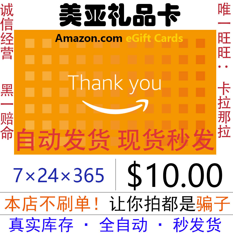 【自动发货】 美亚礼品卡 10美金 美国亚马逊 冲钻 特价amazon