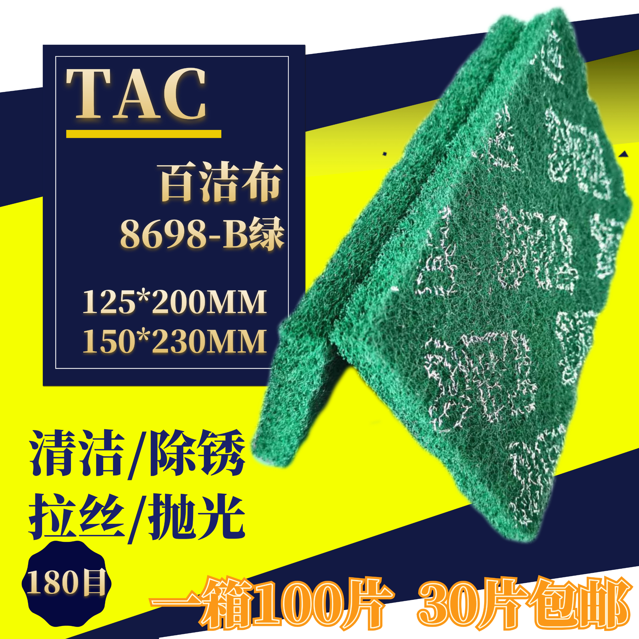 tac8698b绿色工业百洁布门窗除锈金属不锈钢拉丝抛光布菜瓜布加厚