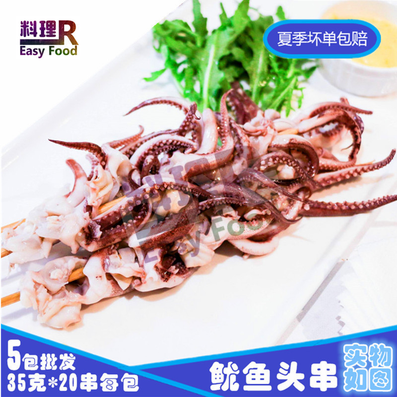 铁板鱿鱼须35g*20串海鲜鱿鱼头串涮锅烧烤食材半成品手把鱿鱼小串