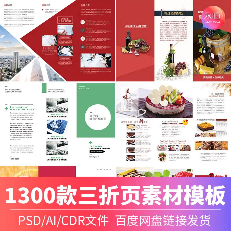 2020三折页模板素材dm宣传单画册创意企业ai排版设计psd源文件cdr