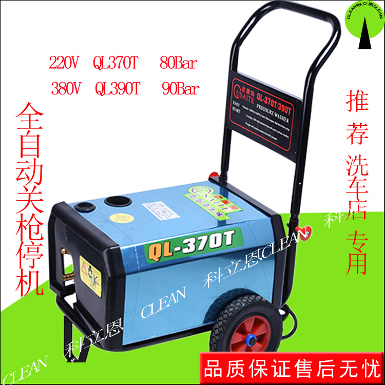 欧赛特黑马ql-370t型超高压商用清洗机自动关枪停机洗车机ql-390t