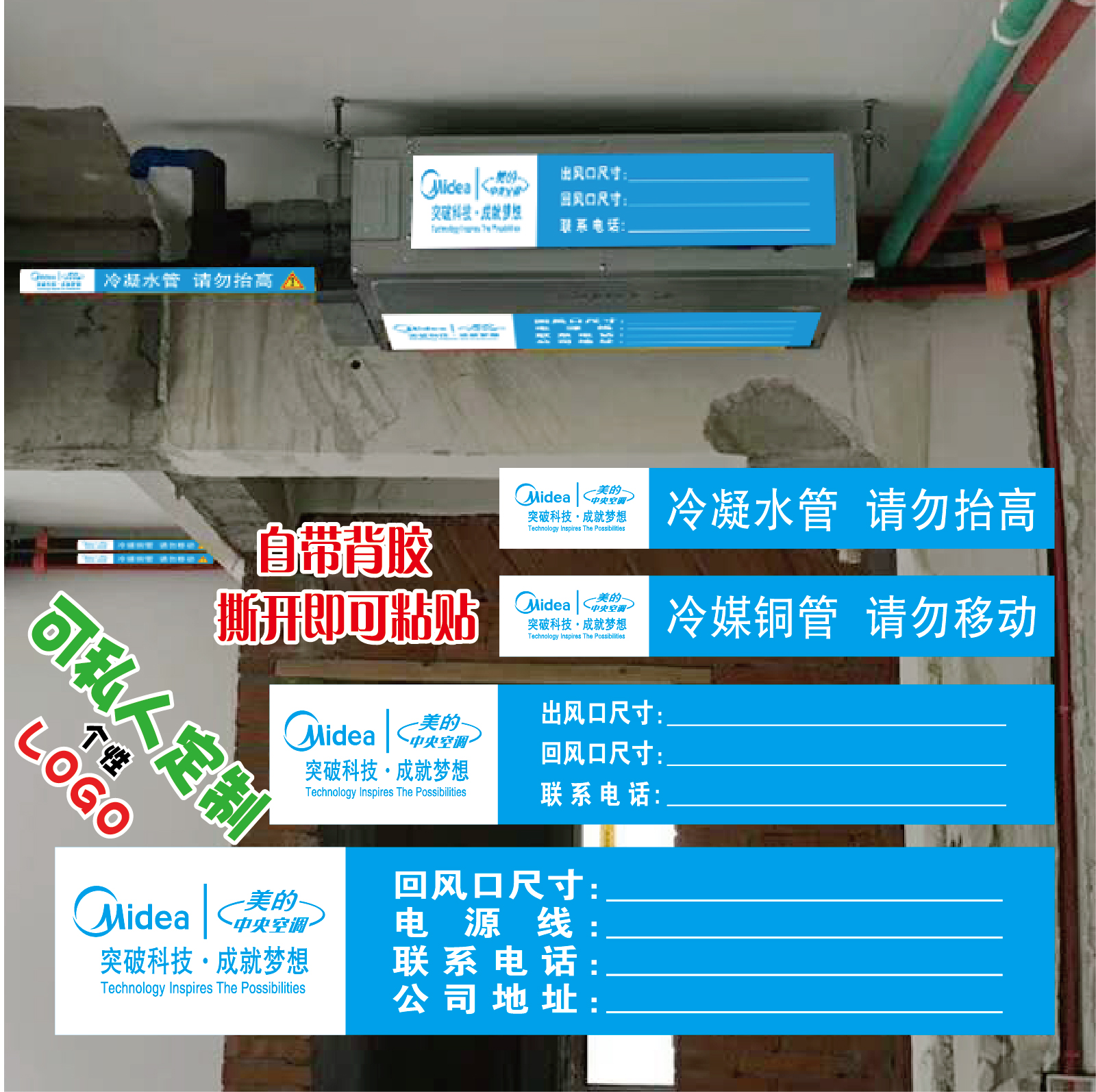 美的中央空调出风口警示语贴纸铜管水管管路提示标签管道通用现货