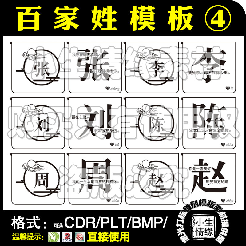 激光雕刻机打标机百家姓矢量图定制刻字煤油打火机钥匙扣素材模板