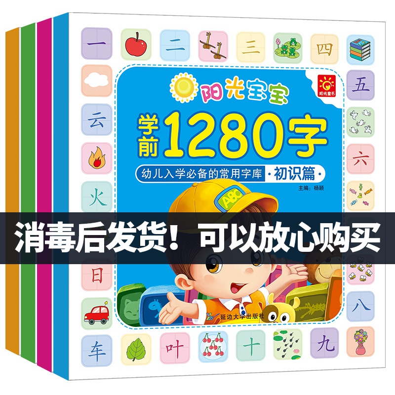 学前1280字4册看图识字卡片3-6岁学龄前儿童书籍 学前班幼儿园幼小