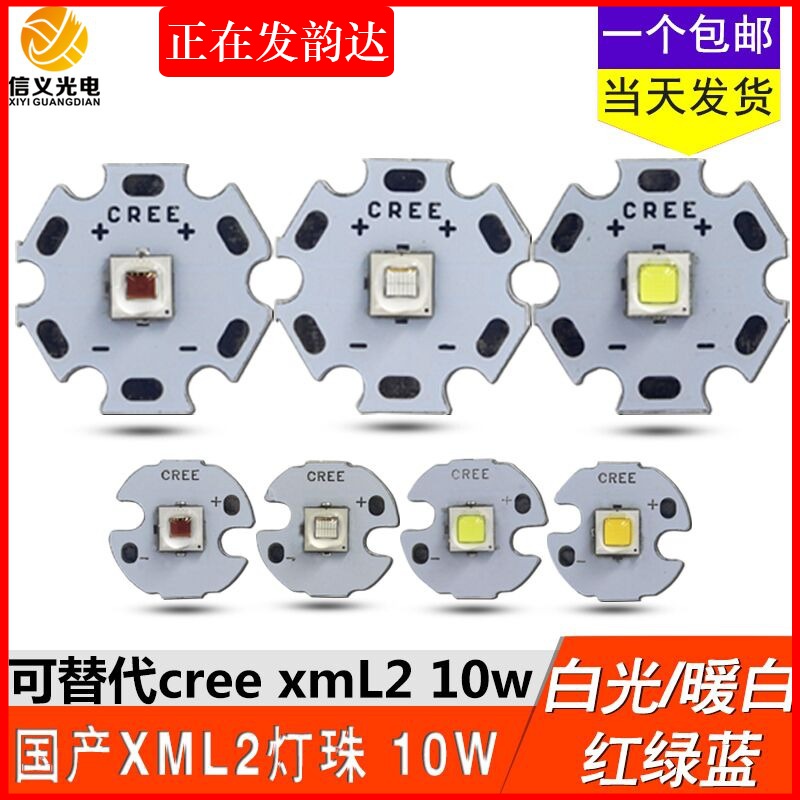 国产cree xml2代 10w灯珠 5050大功率led灯珠 强光手电筒灯珠光源