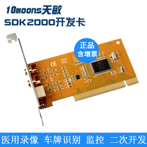 天敏SDK2000监控卡视频采集卡支持二次开发医用录像原厂正品带票