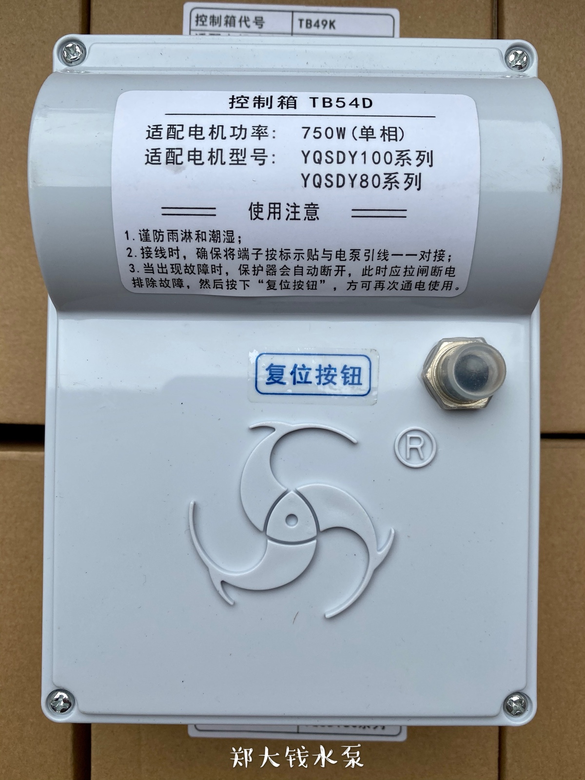 三鱼水泵配件 100qj 150qj 潜水泵 单项 控制箱 控制盒 保护器