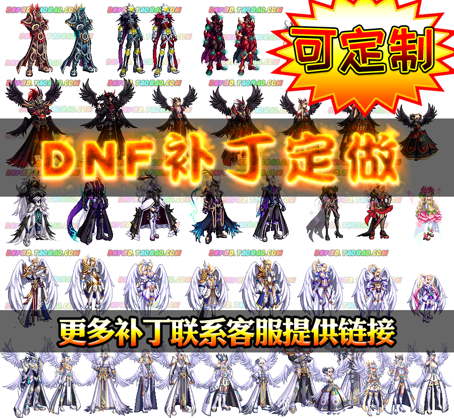 dnf地下城与勇士补丁 天空燃武套 装扮时装皮肤定做 鬼剑士 美化