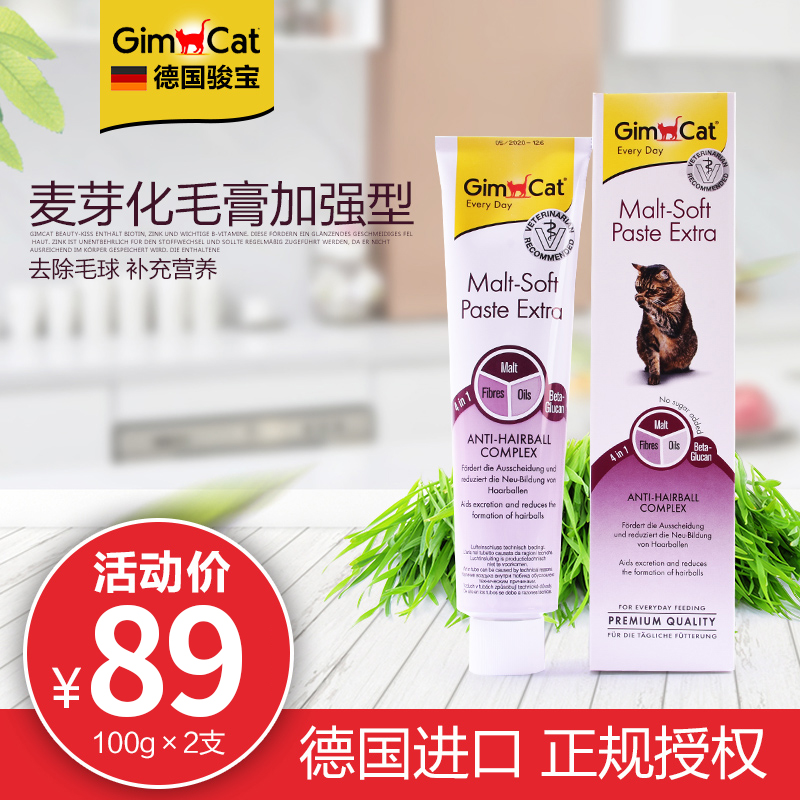 腐败猫-德国骏宝化毛膏 猫咪去毛球 排毛球俊宝吐毛球 200g 包邮