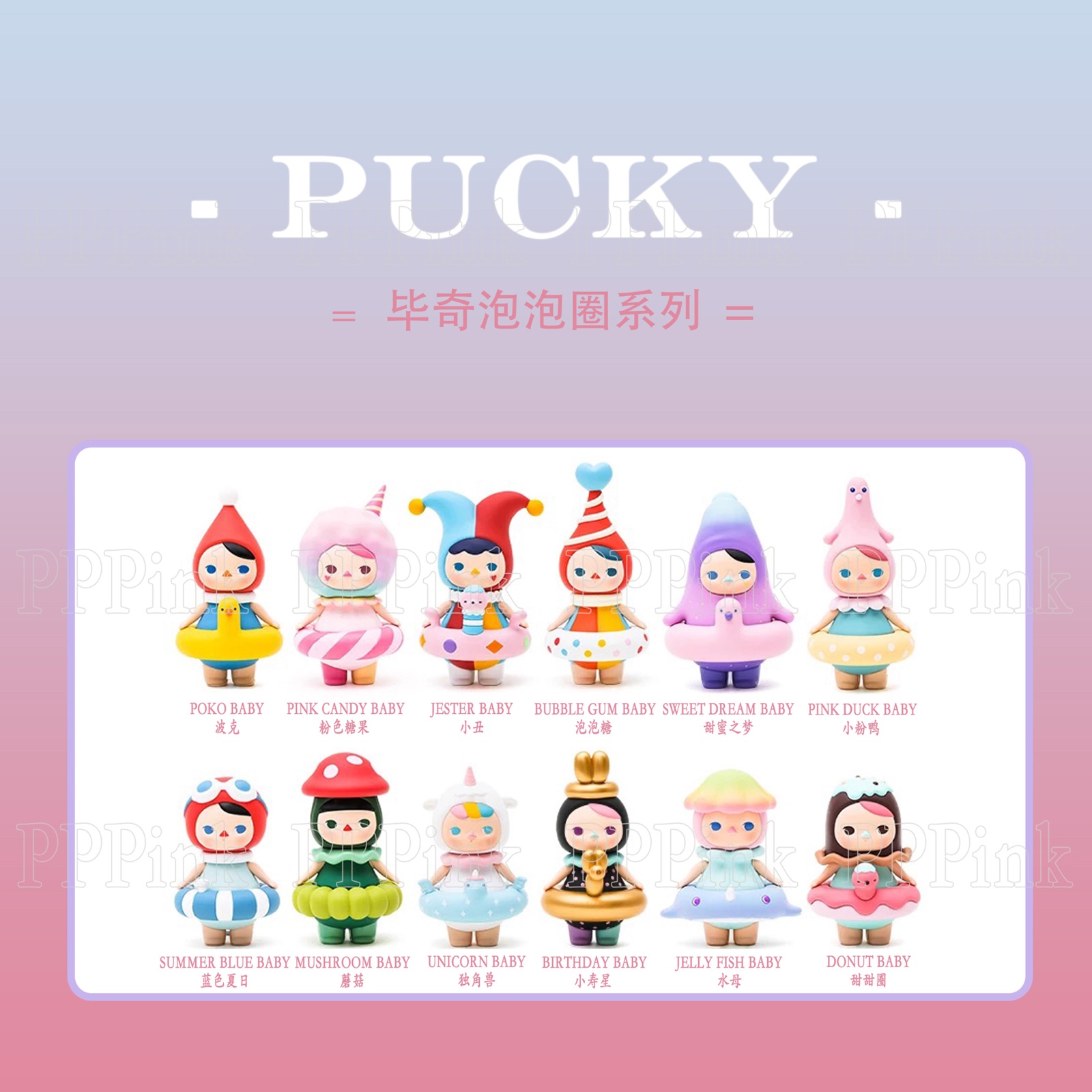 【pucky泡泡圈】pop mart泡泡玛特 毕奇精灵pucky泡泡圈系列