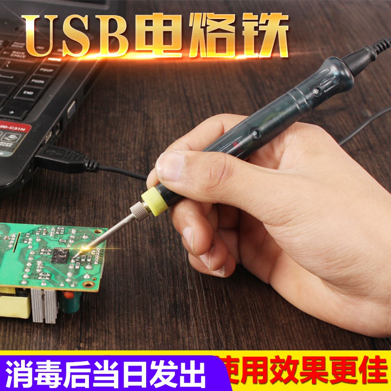 usb电烙铁套装usb烙铁电焊笔家用学生手机维修电烙铁锡焊焊接工具