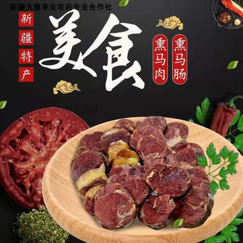 新疆特产伊犁哈萨克塔城熏马肠熏马肉真空生马肉 纯肉1000g 包邮