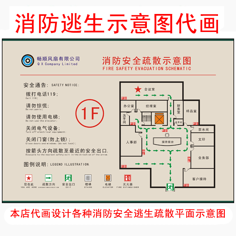 消防逃生安全示意图代画设计 cdr图纸代画 紧急疏散路线平面图