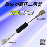 煜鹏电子微波炉二极管 双向导通 微波炉专用高