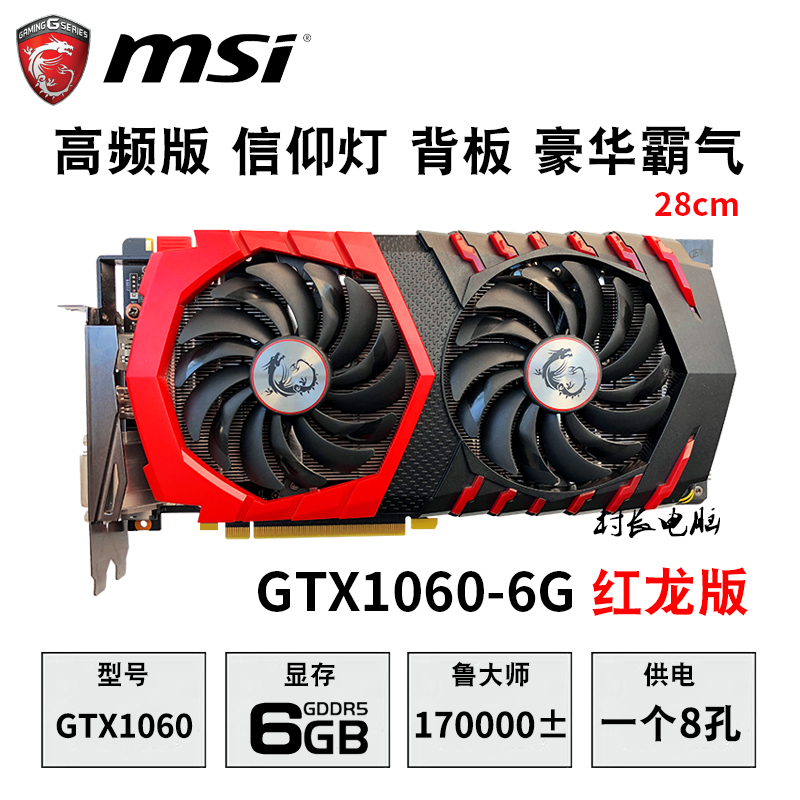 共472 件微星1060显卡相关商品