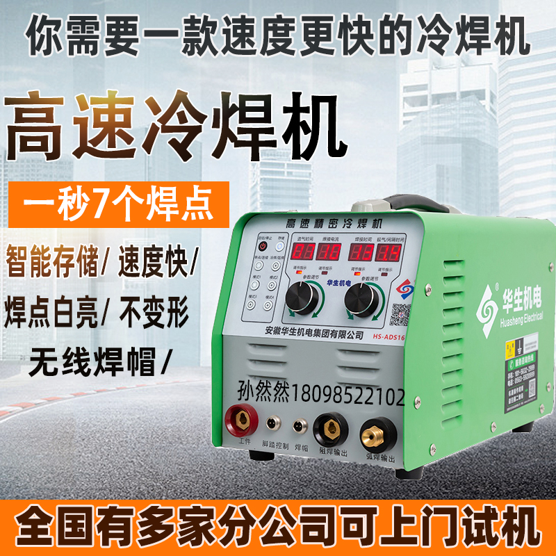 华生高速冷焊机ads16不锈钢家用小型220v多功能脉冲工业智能精密