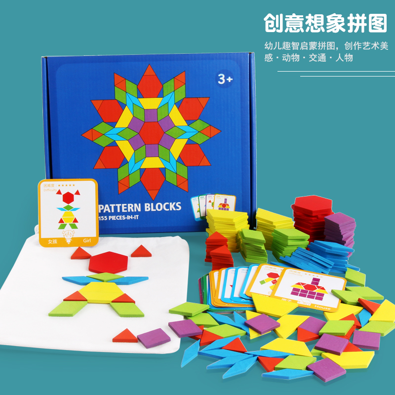 155片创意百变几何形状拼图拼板积木幼儿园益智区角玩具小中大班