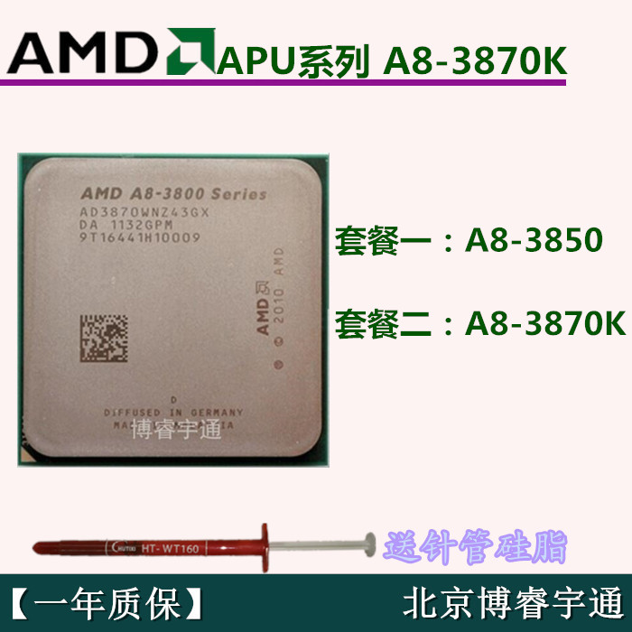 amd a8 3870k 3850 cpu 四核 fm1接口 集成apu显卡 一年质保