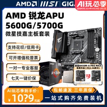 AMD Reeydron 5600G GT / 5700G Пластина U