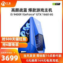 宁美国度 电脑主机i5 9400F升9600KF/GTX1660Super高配吃鸡游戏型组装机电脑台式办公家用设计全套diy整机