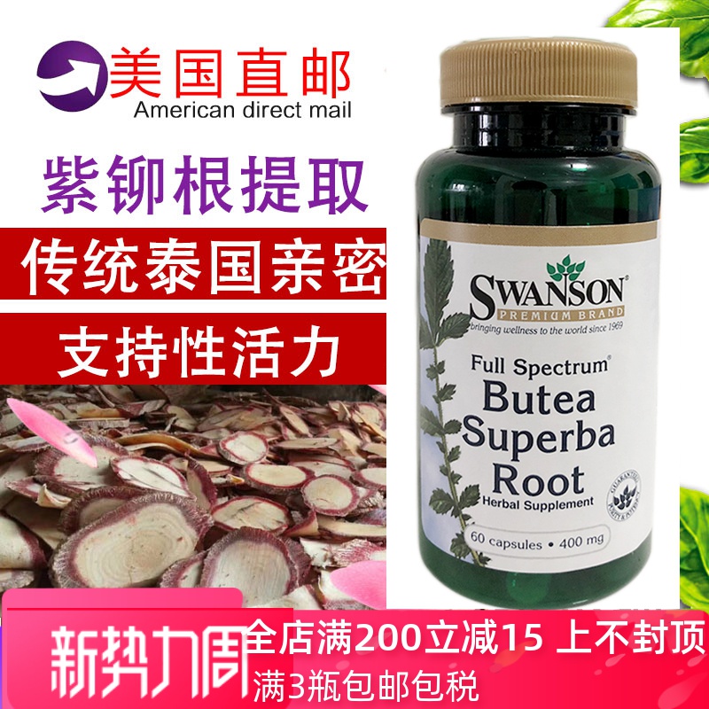 美国直邮原装swanson泰国艳紫铆根提取物胶囊400mg60粒男士保养品