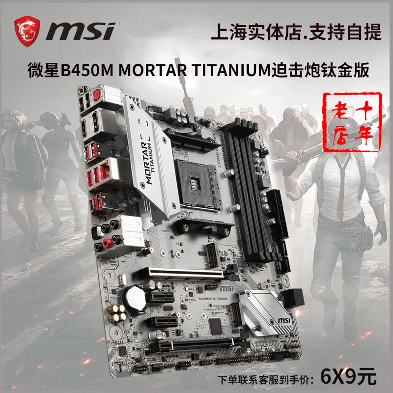 msi/微星b450m mortar titanium迫击炮钛金版主板amd b450/am4