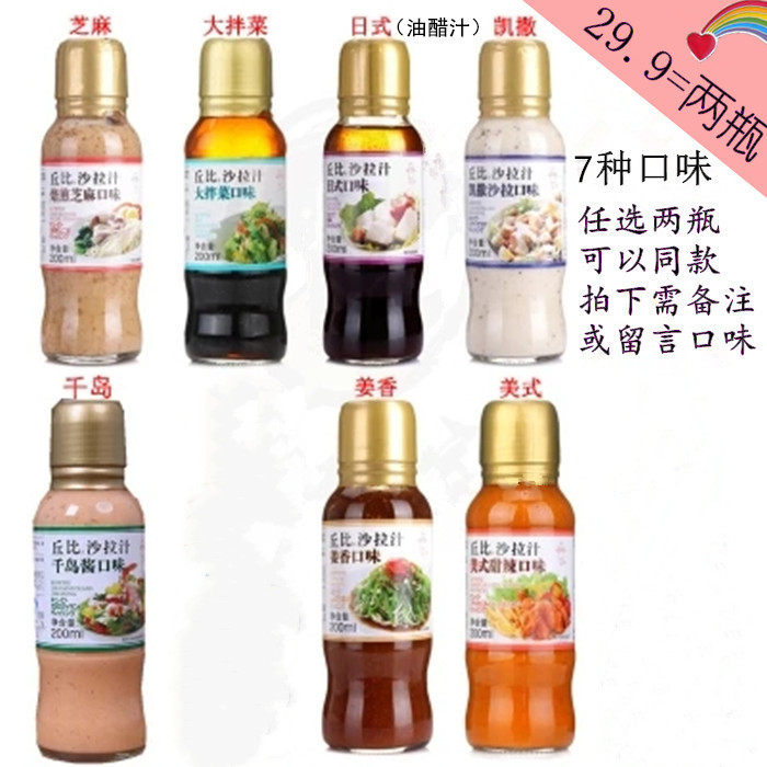 包邮丘比沙拉汁200ml*2瓶丘比特沙拉酱培煎芝麻大拌菜日式9种任选