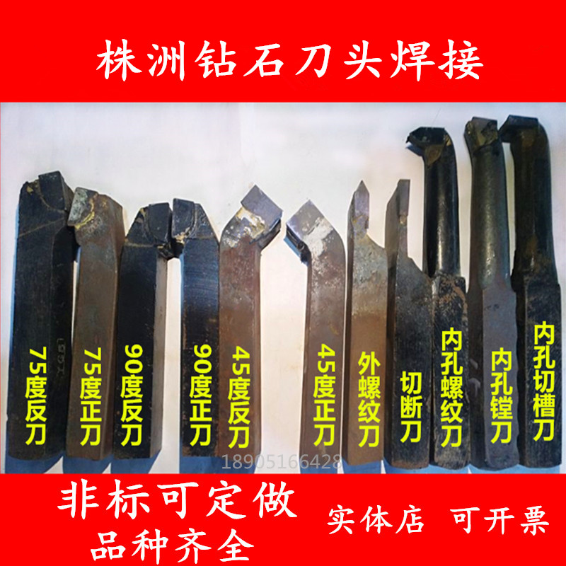 株洲焊接车刀yt726 淬火件12方20方25方30方90度45切割外内螺纹刀