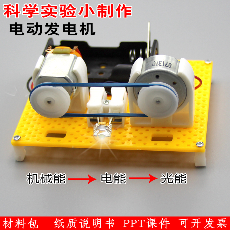 乐智电动发电机模型diy手工发明儿童科学实验物理玩具科技小制作