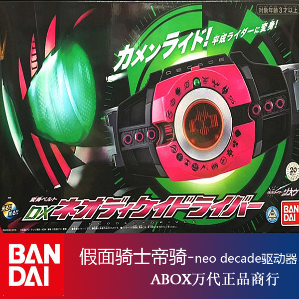 现货 万代假面骑士帝骑 dx neo decade 变身腰带驱动 dcd品红50卡