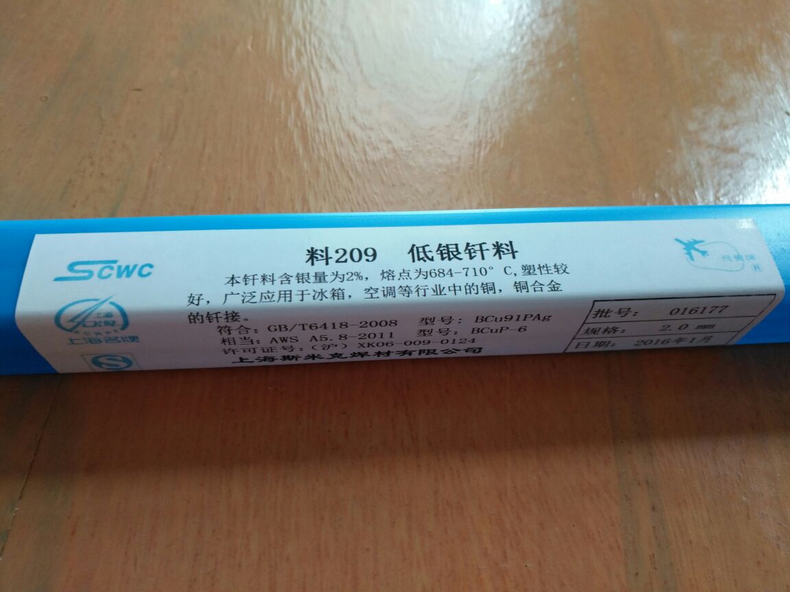 上海斯米克含银40%银焊条 料312银基 银焊条 hag-40b银焊丝2.0mm