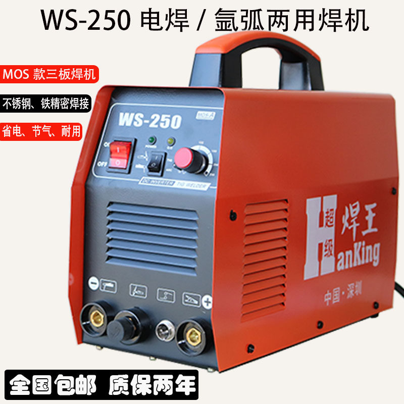 氩弧焊ws-200a 250a 不锈钢焊机 小型家用 220伏 直流两用电焊机