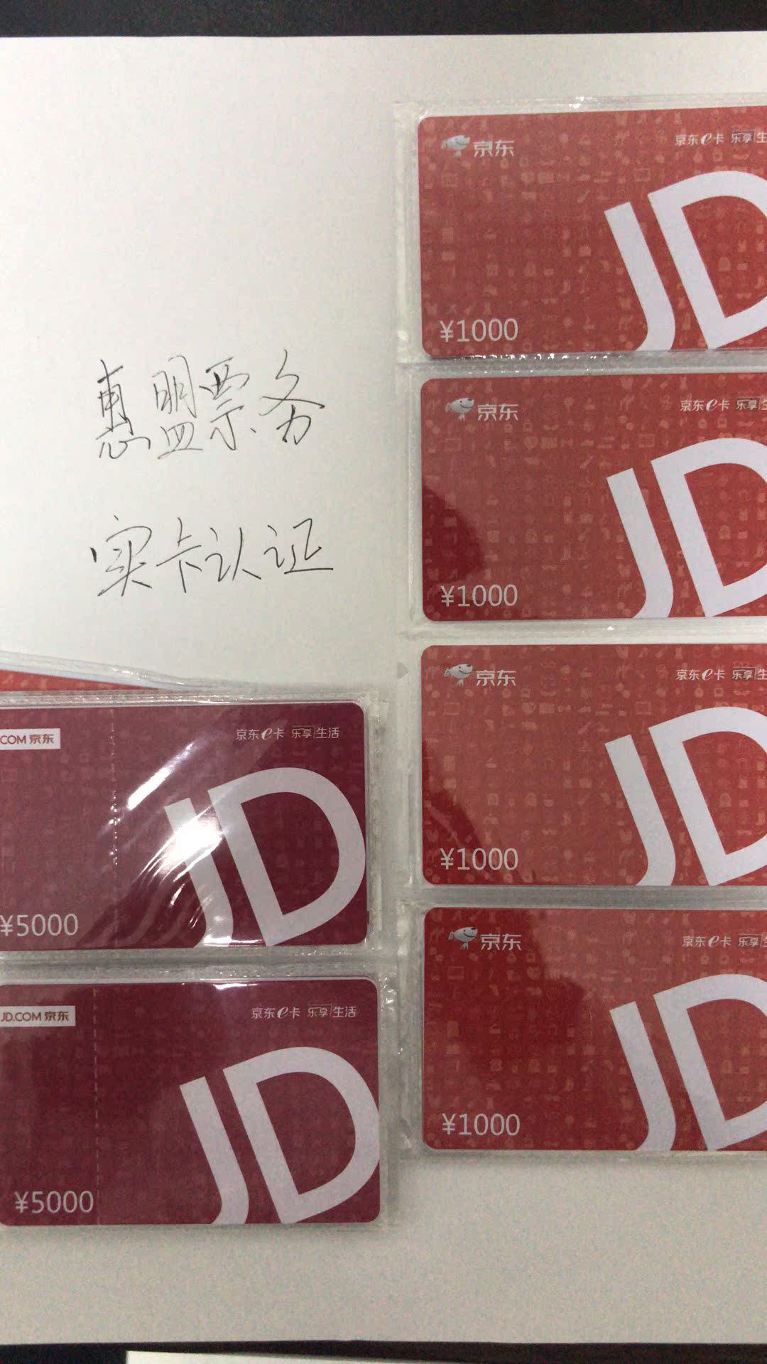 【十年老店 自动发货】京东e卡 100元 200元1000元礼品卡 限自营