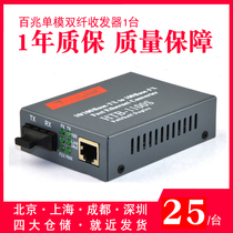 Haohanxin单模双纤光纤收发器光电转换器HTB-1100S百兆一台