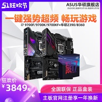 Asus/华硕Z390/B360搭I7 9700K/KF/F英特尔酷睿八核处理器台式电脑游戏主板CPU套装全新盒装旗舰店