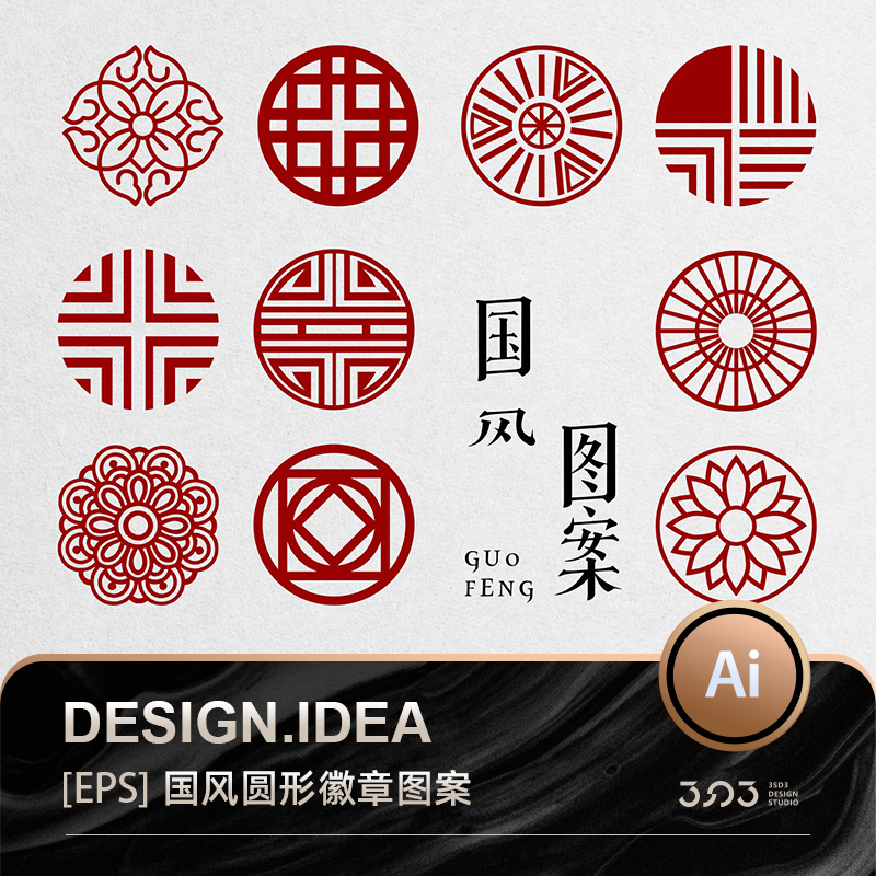 中国古风古典传统吉祥民族图腾图案纹样印章窗花纹ai矢量设计素材