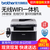 兄弟MFC-1919NW黑白激光打印机复印扫描传真一体机手机wifi无线网络办公家用小型多功能A4