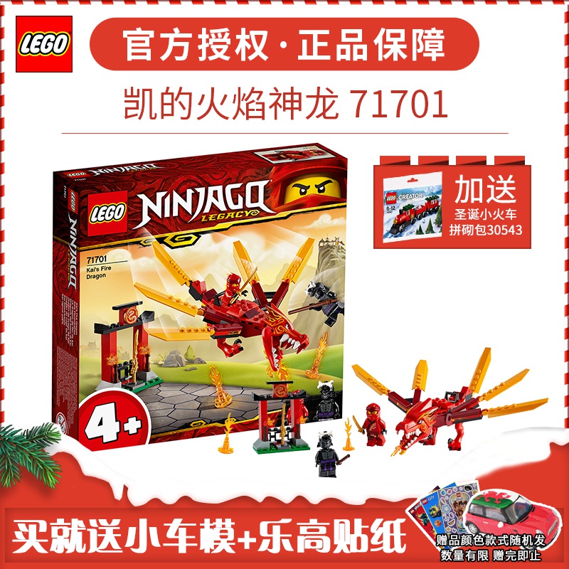 1月新品lego乐高幻影忍者系列71701凯的火焰神龙小颗粒积木玩具