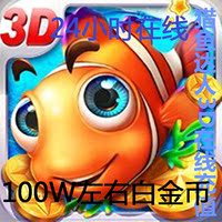 000W金币卡\/黄金-QQ游戏捕鱼|猎鱼达人3D|黄