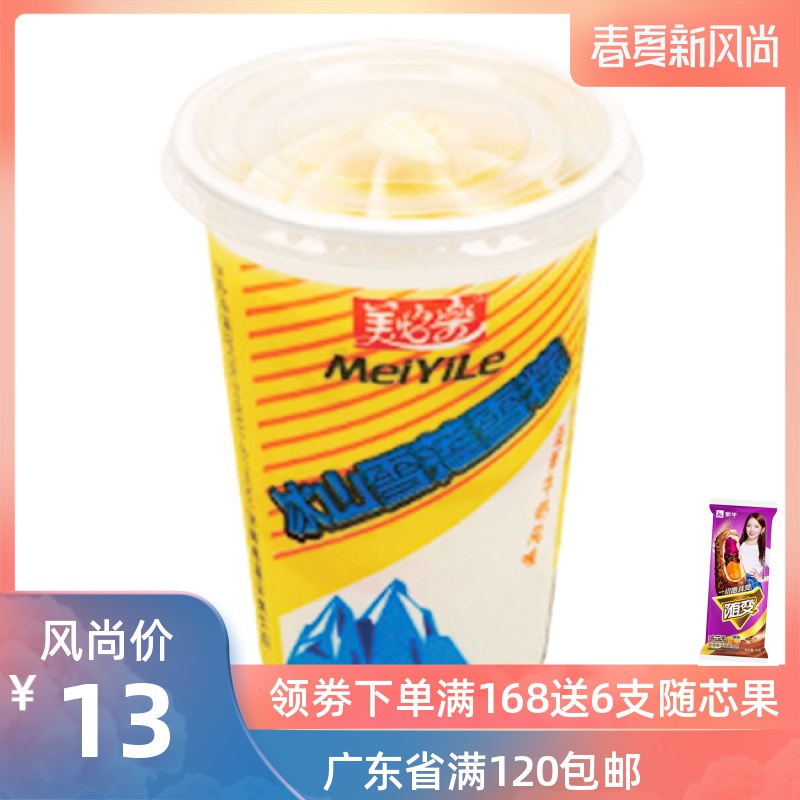 广东美怡乐冰山雪莲冰淇淋杯120g新品 家庭装 冰激凌甜品 雪糕批