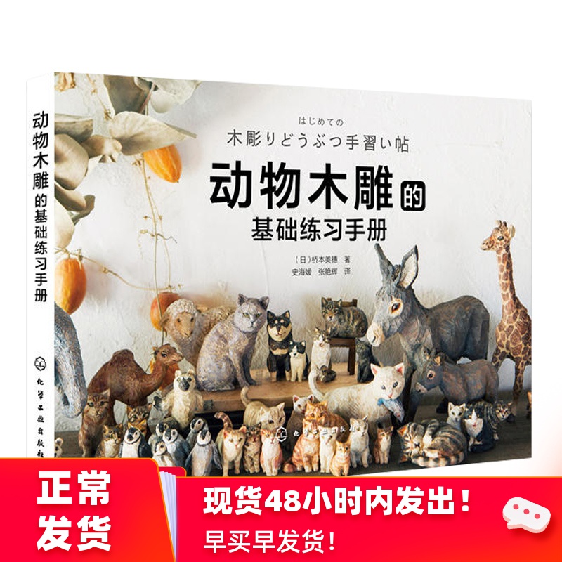 动物木雕的基础练习手册 艺术作品木雕技法书 手工diy制作 有趣木工