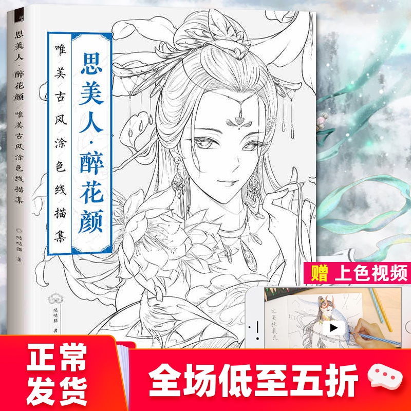 古风人物漫画图画本涂色入门填色书成人彩铅画零基础手绘减压绘画画书