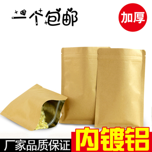 平底牛皮纸袋自封袋大小号食品包装袋镀铝密封袋坚果茶叶塑封袋子食品自封袋纸袋